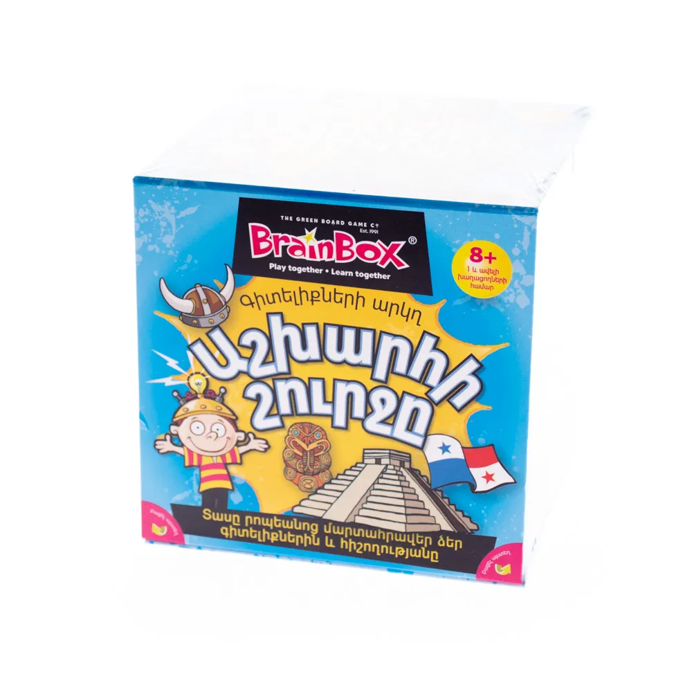 Աշխարհի շուրջը BrainBox